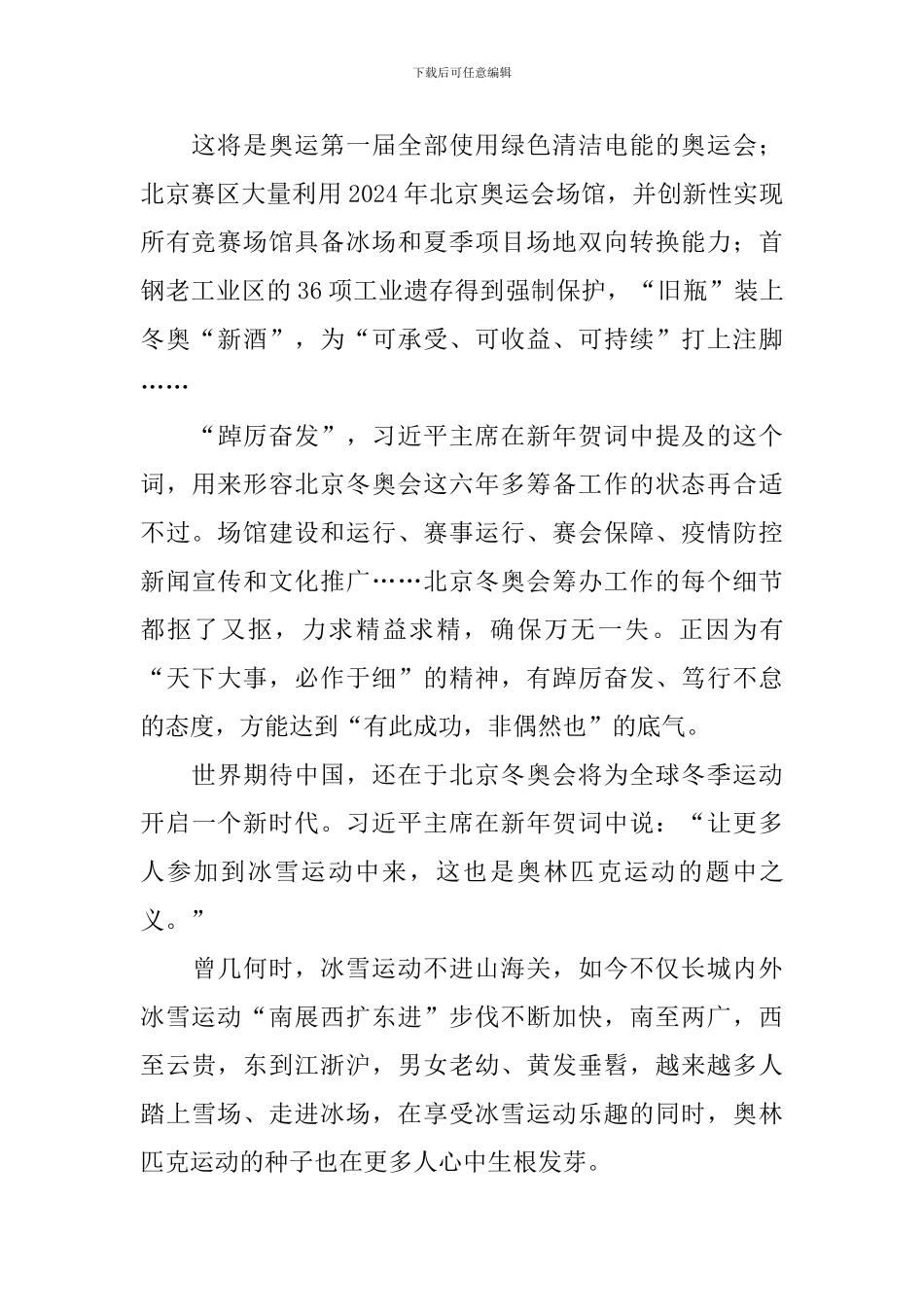 参加冬奥会的感受与体会_第2页