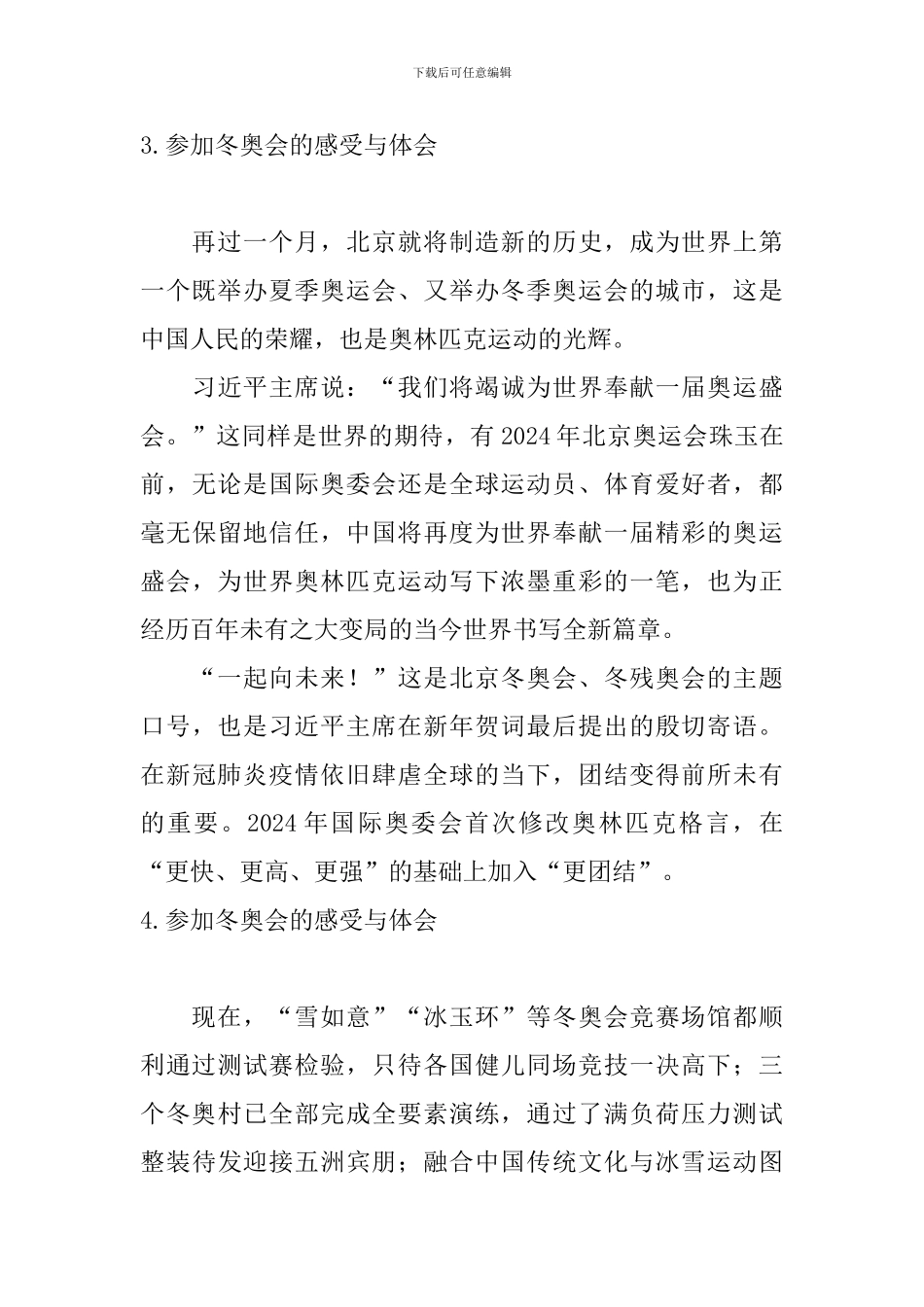 参加冬奥会的感受与体会_第3页