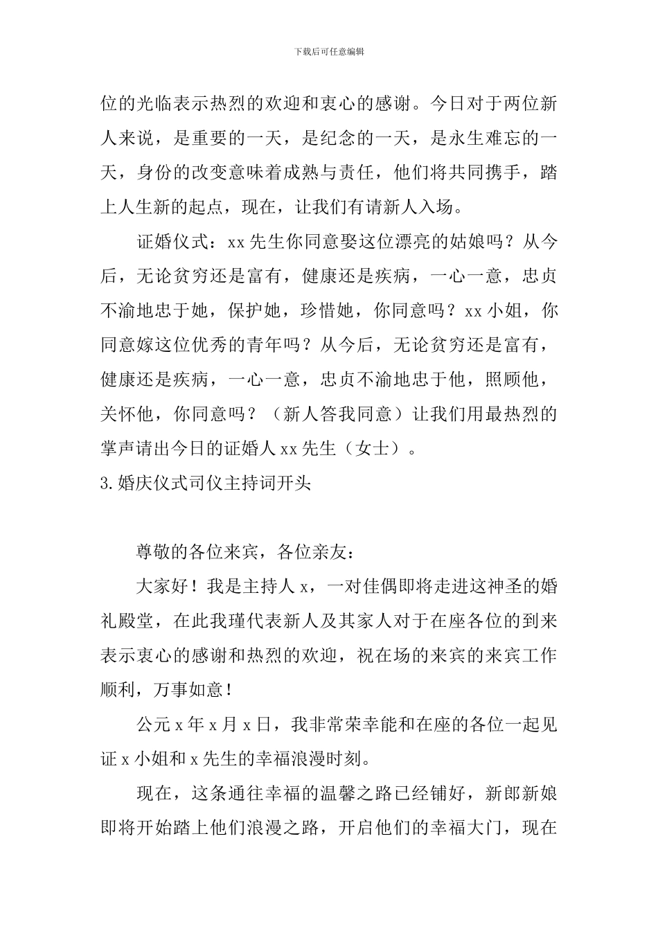 婚庆仪式司仪主持词开头_第2页