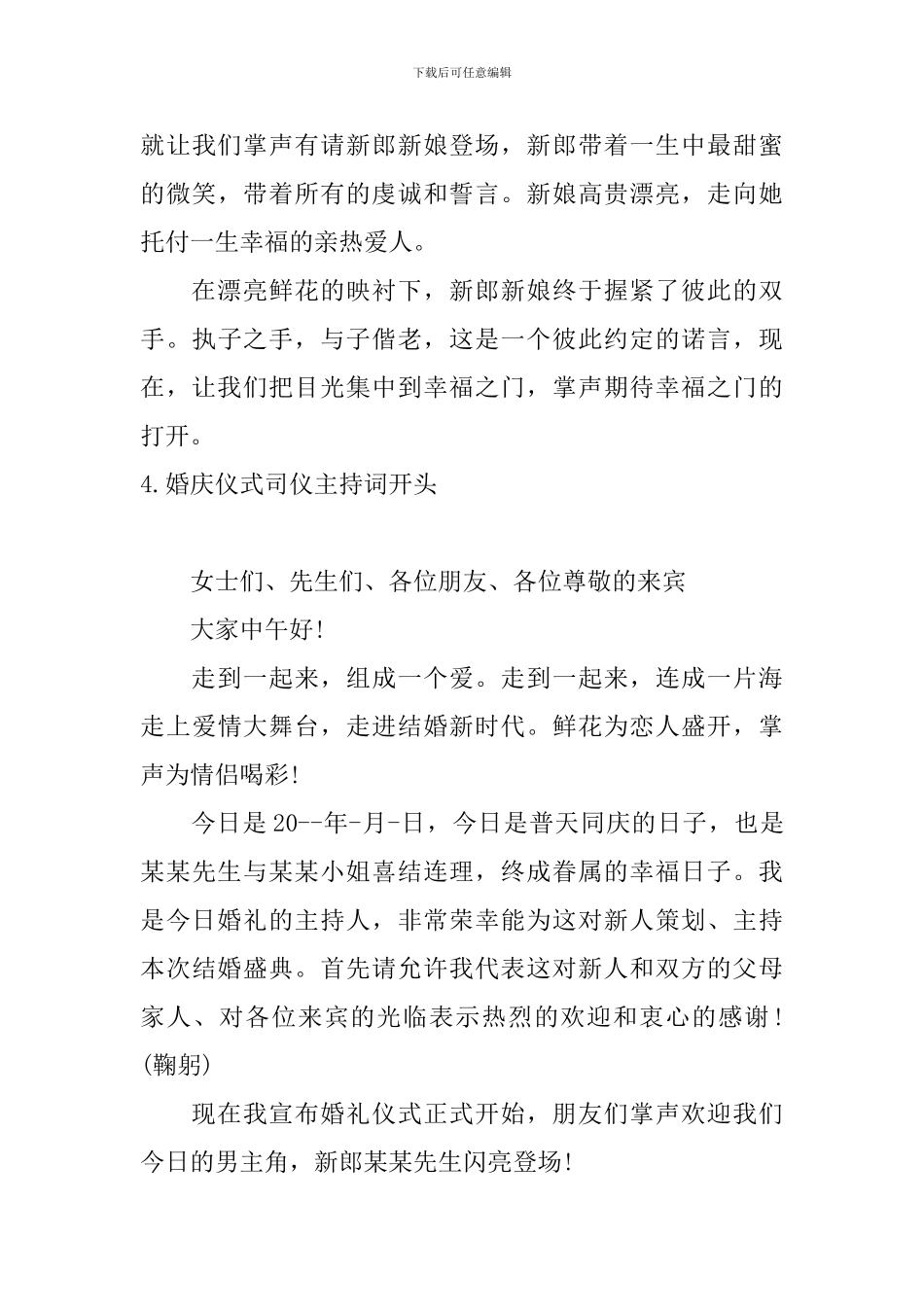 婚庆仪式司仪主持词开头_第3页