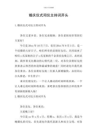 婚庆仪式司仪主持词开头