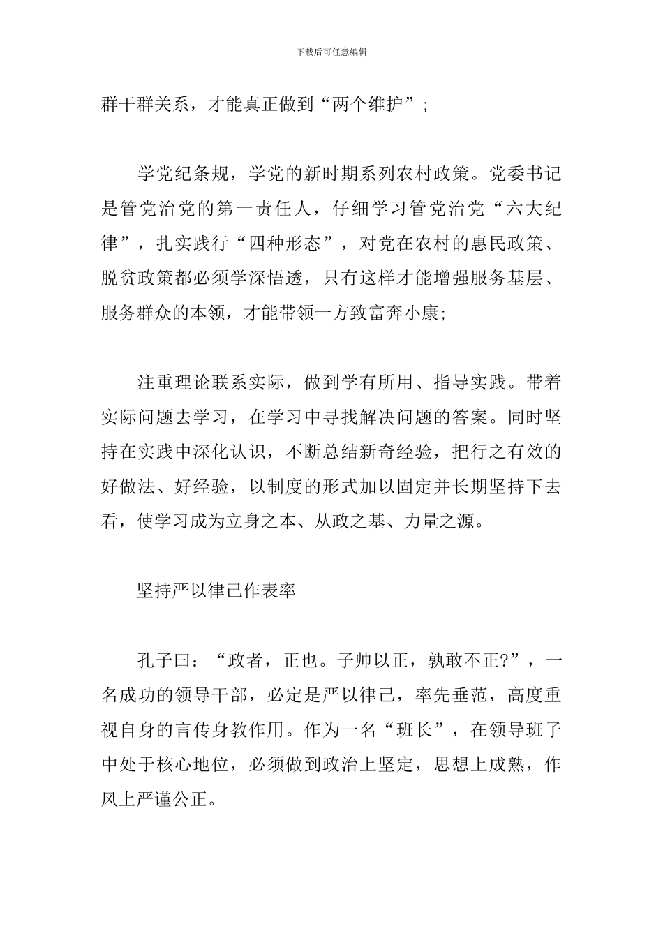 如何做好一名群众满意的乡镇党委书记认识和体会_第2页