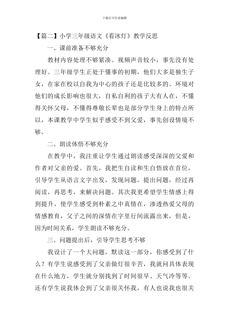 小学三年级语文《看冰灯》教学反思_第2页