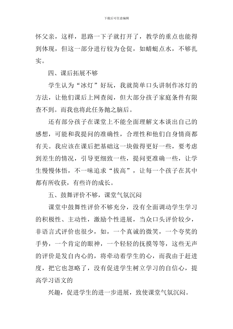 小学三年级语文《看冰灯》教学反思_第3页