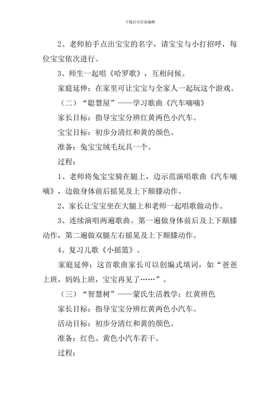 新版亲子教案范例大全_第2页