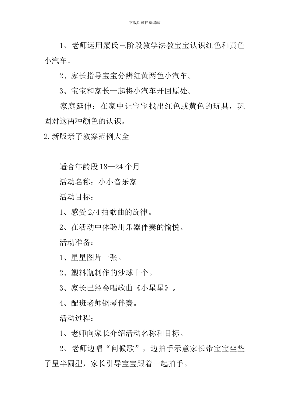 新版亲子教案范例大全_第3页