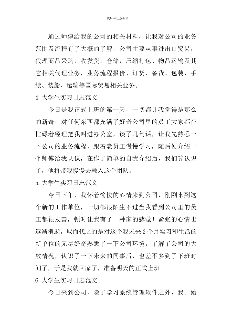 大学生实习日志范文20篇_第2页