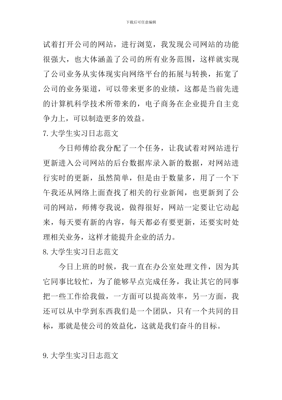 大学生实习日志范文20篇_第3页