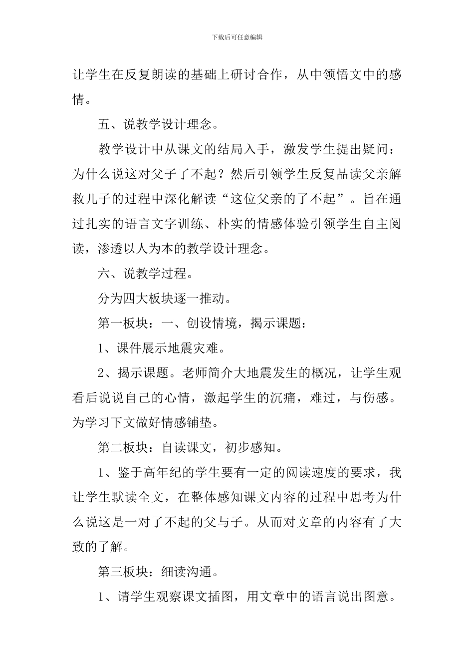 《地震中的父与子》说课稿(通用3篇)_第2页