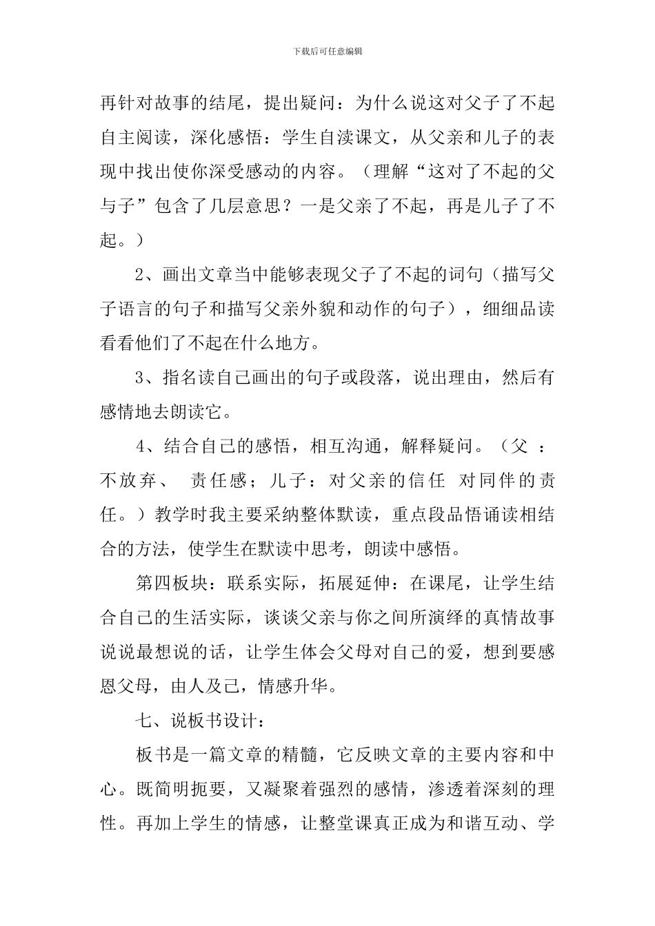 《地震中的父与子》说课稿(通用3篇)_第3页