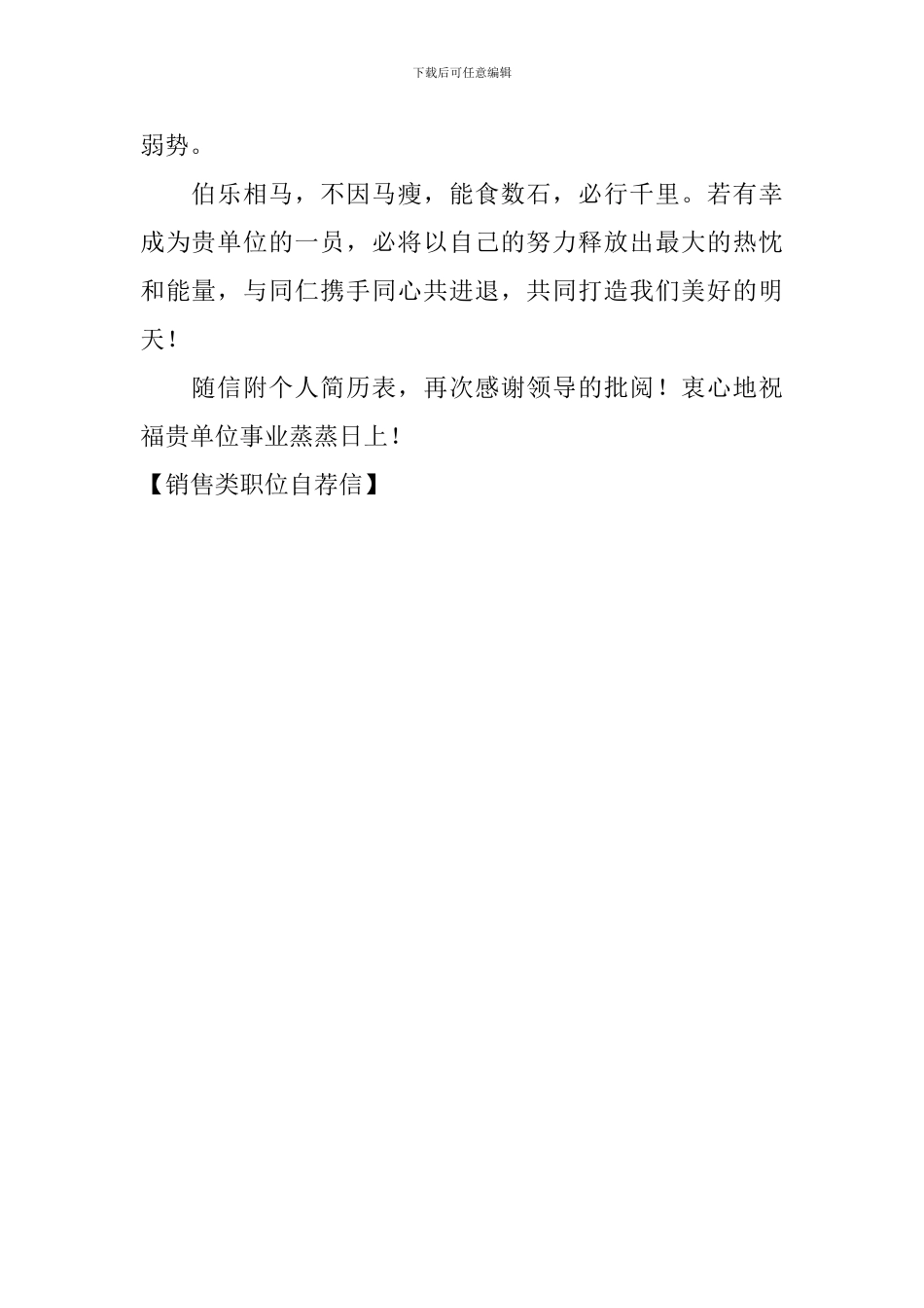 销售类职位自荐信_第2页