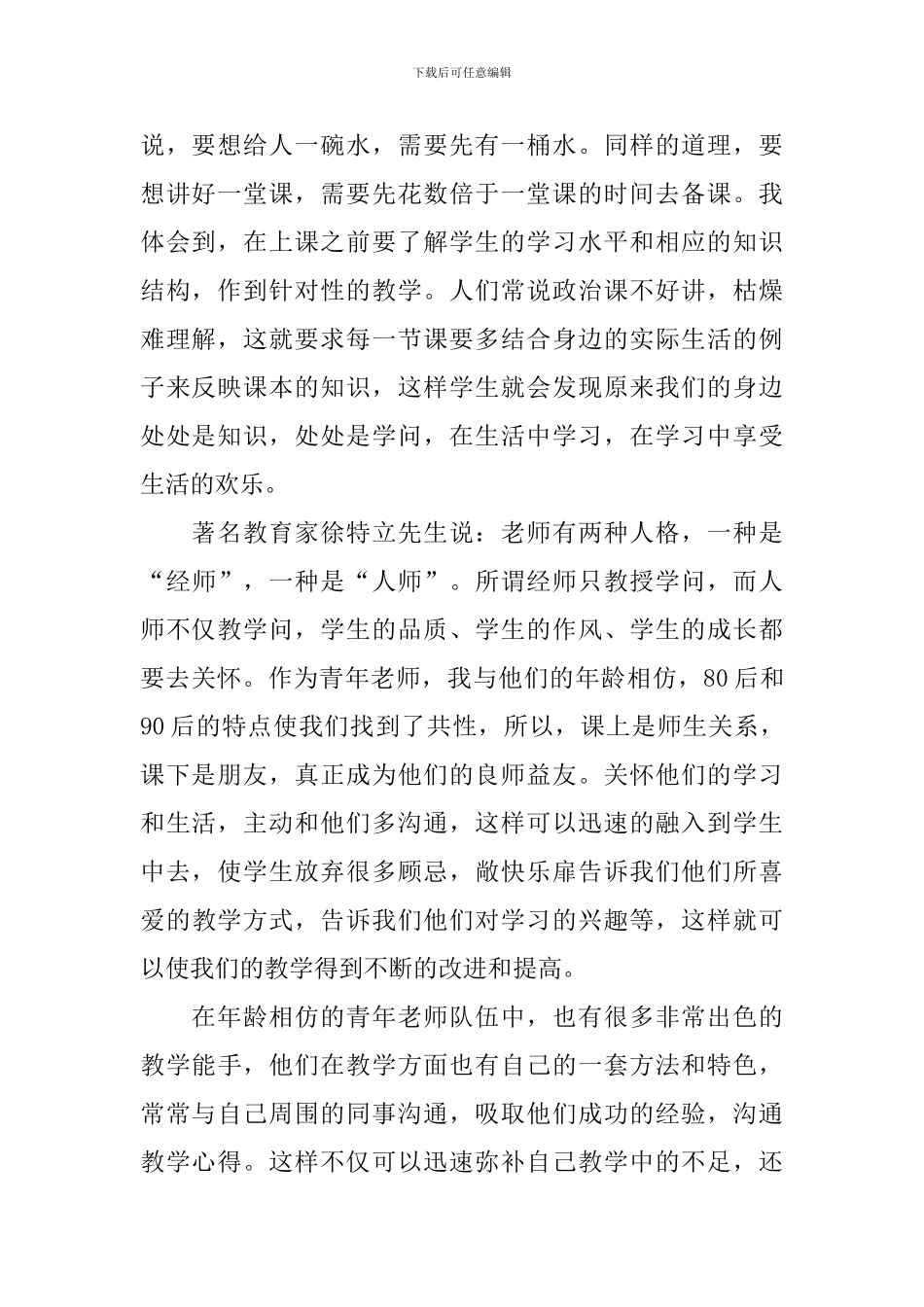 教师座谈会发言稿范文_第2页