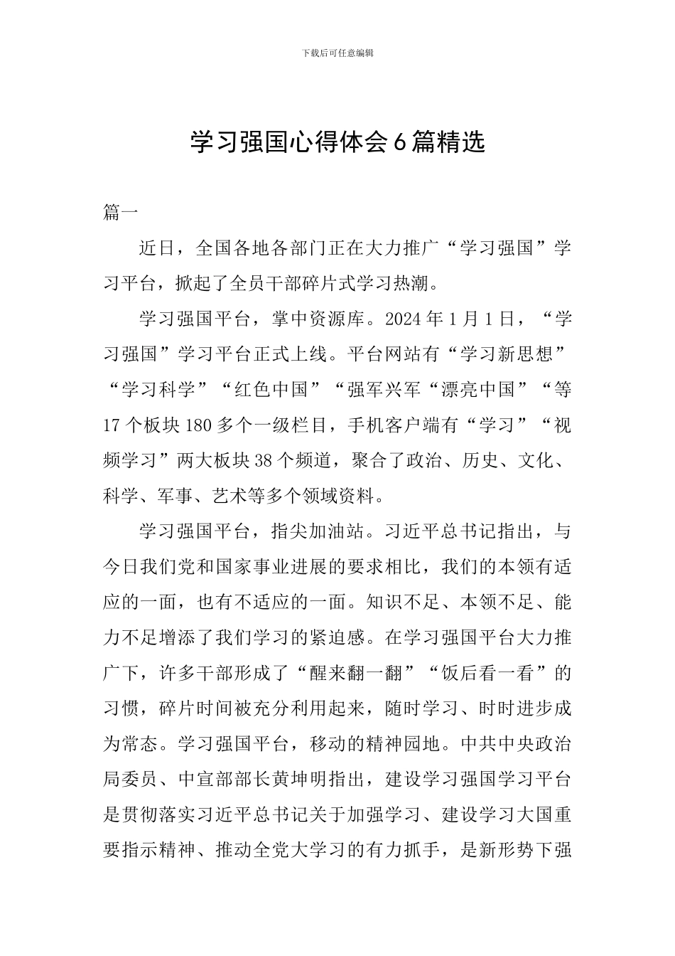 学习强国心得体会6篇精选_第1页