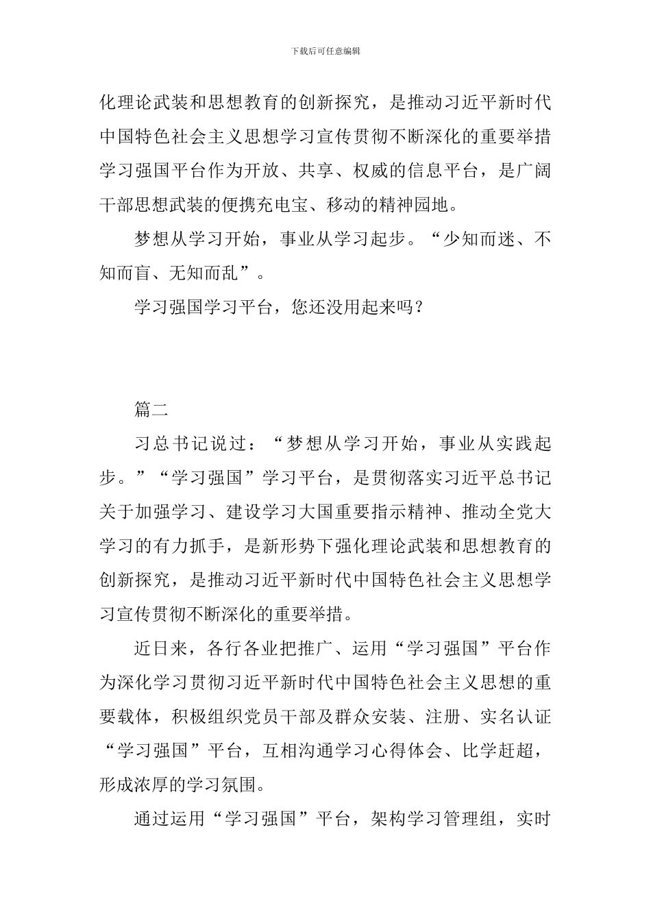 学习强国心得体会6篇精选_第2页