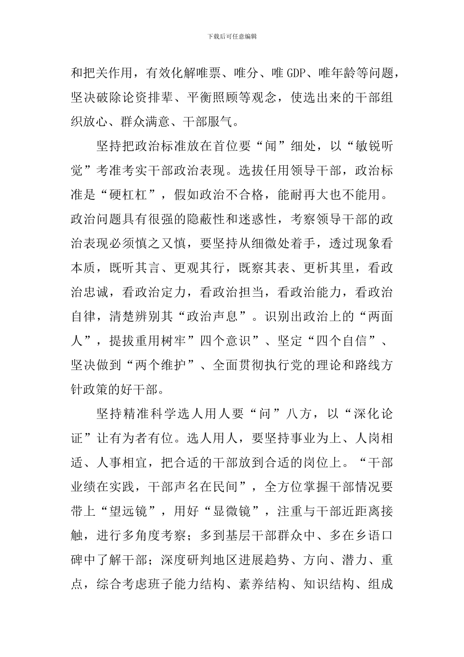 教师学习2024新修订《干部任用条例》心得10篇_第2页