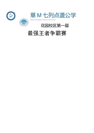 王者荣耀争霸赛策划