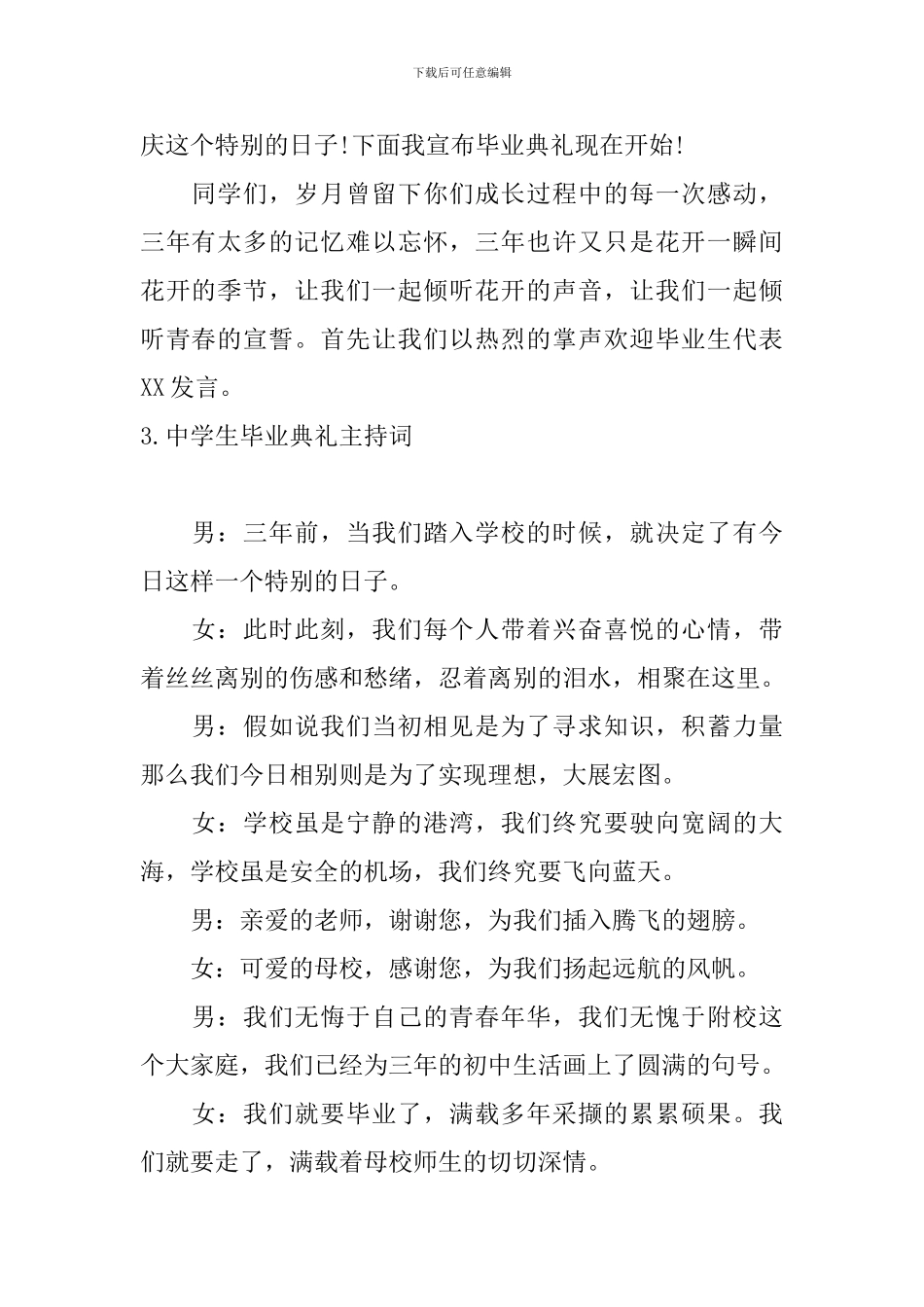 中学生毕业典礼主持词5篇_第2页