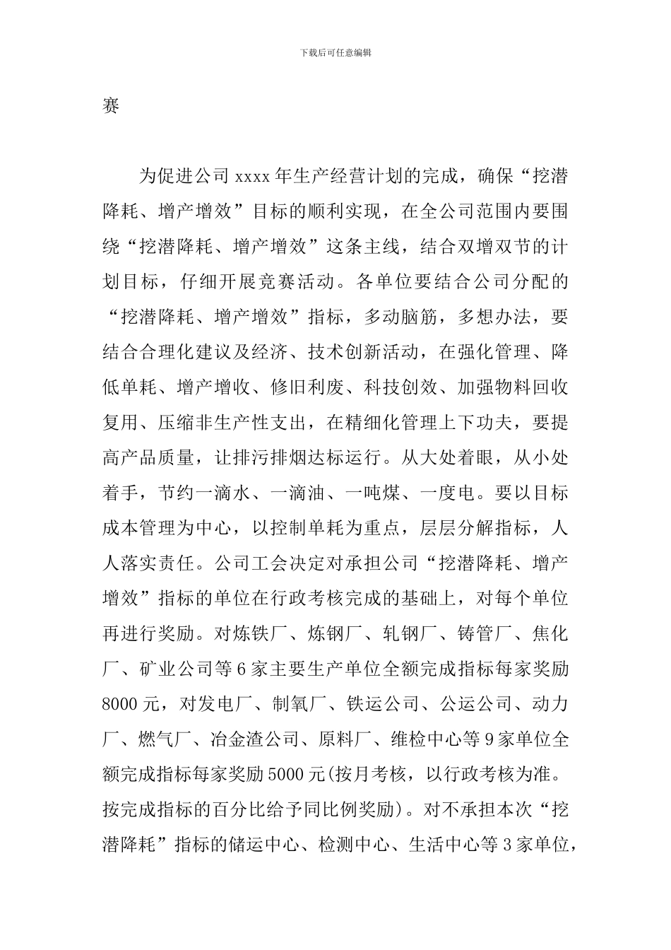 劳动竞赛实施方案_第2页