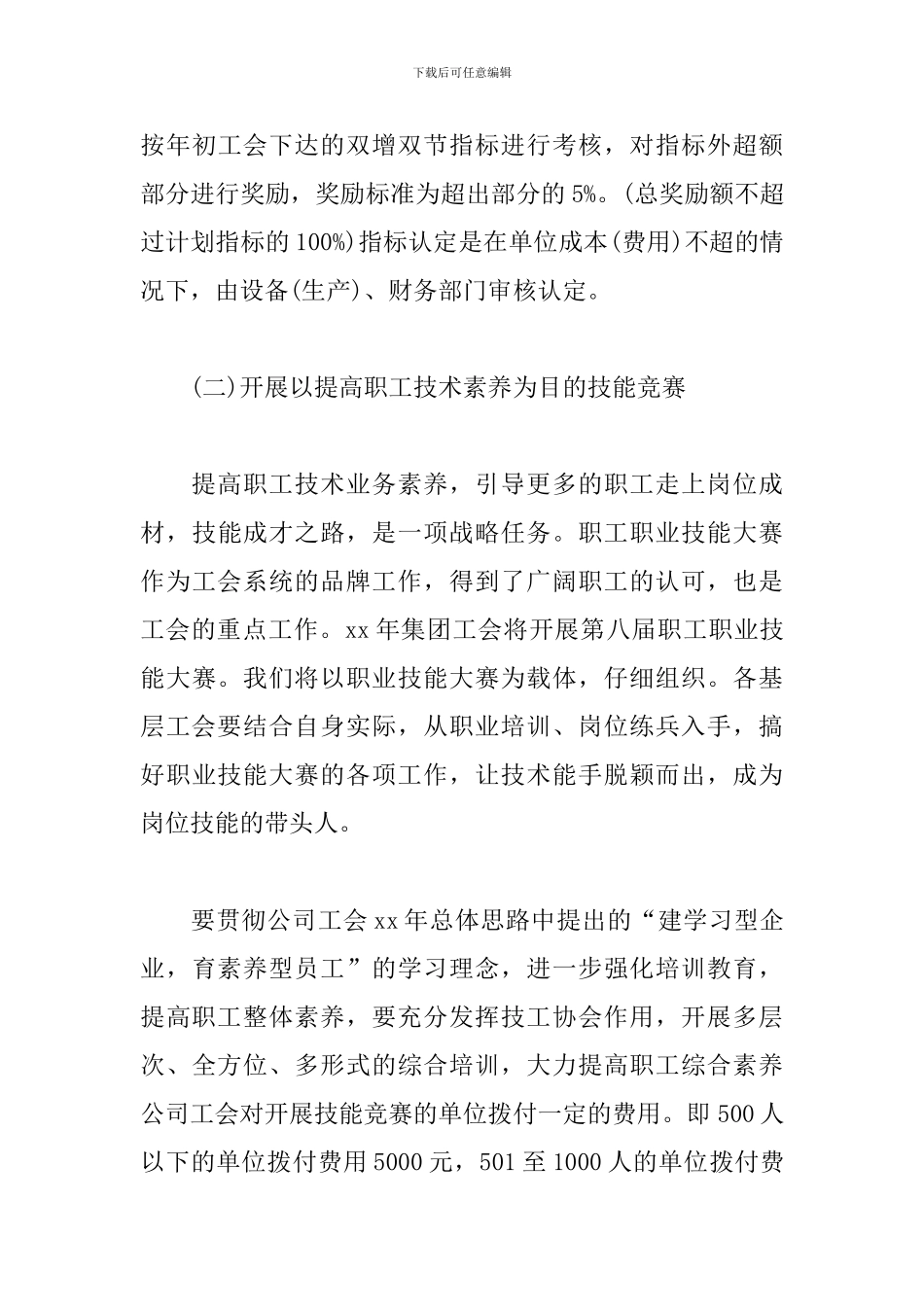 劳动竞赛实施方案_第3页