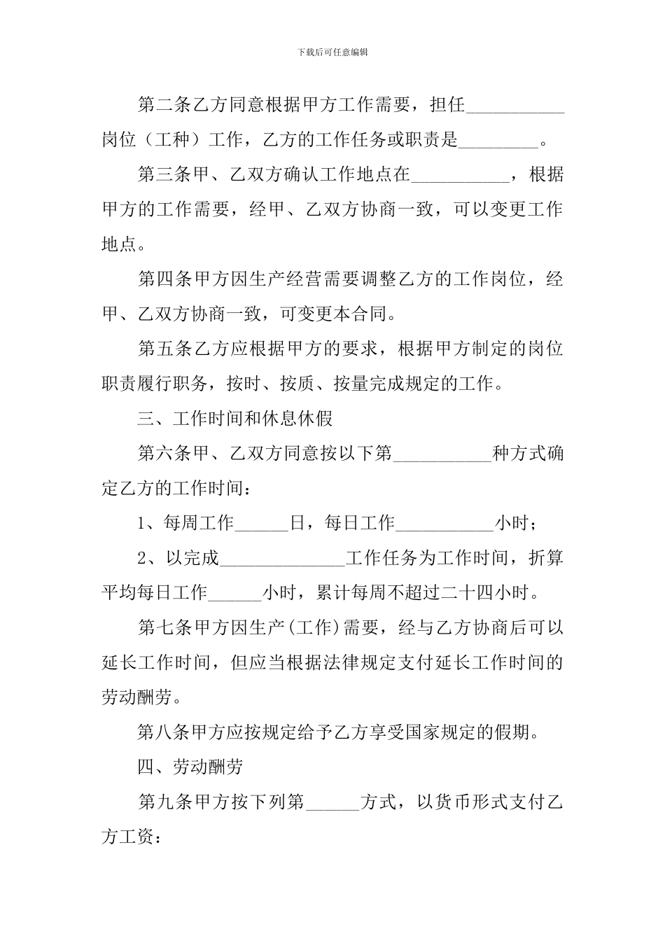劳动用工协议书_第2页