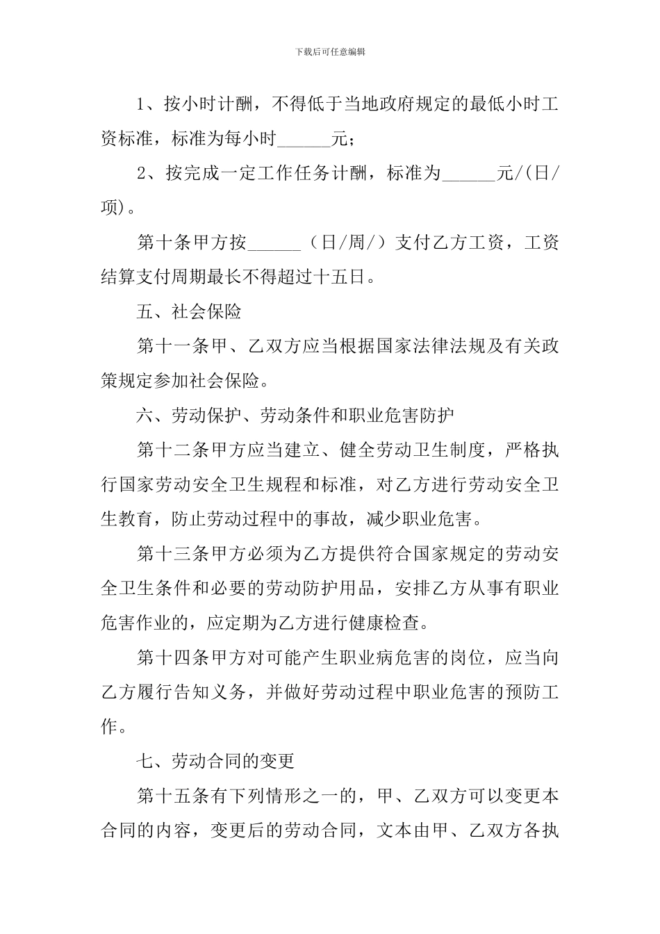 劳动用工协议书_第3页