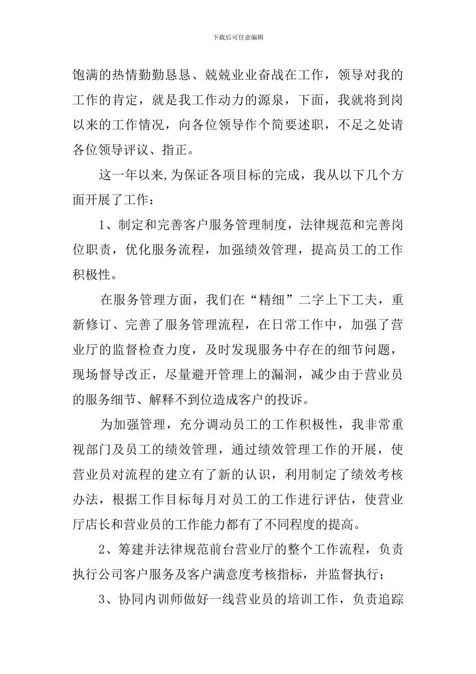 移动公司员工述职报告_第3页