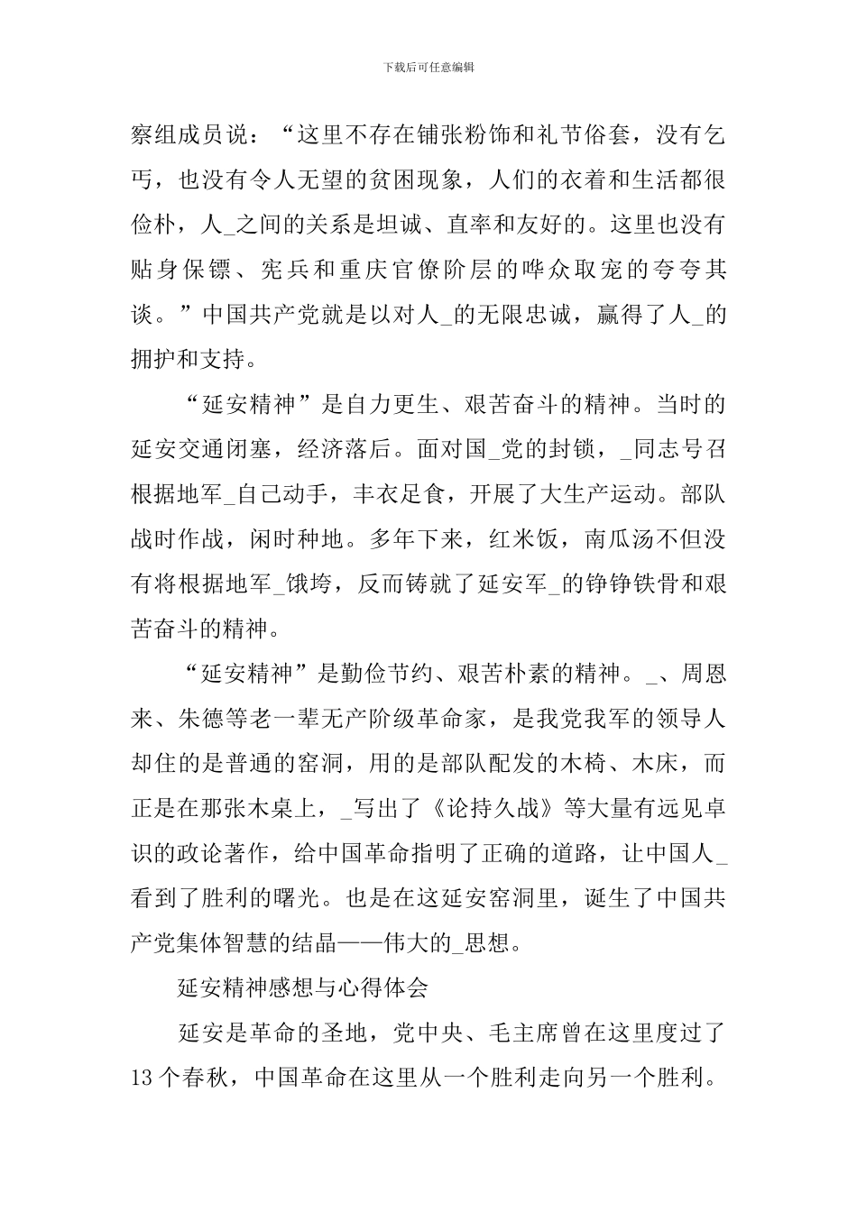 2024年延安精神感想与心得体会_第2页