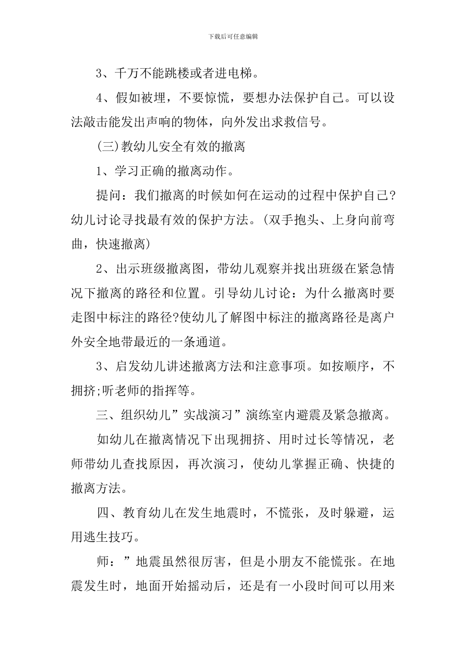 幼儿园中班地震安全教案_第3页