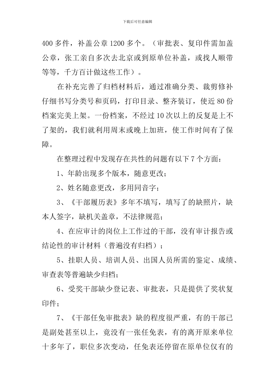 人事档案管理年度个人工作总结范文10篇_第2页