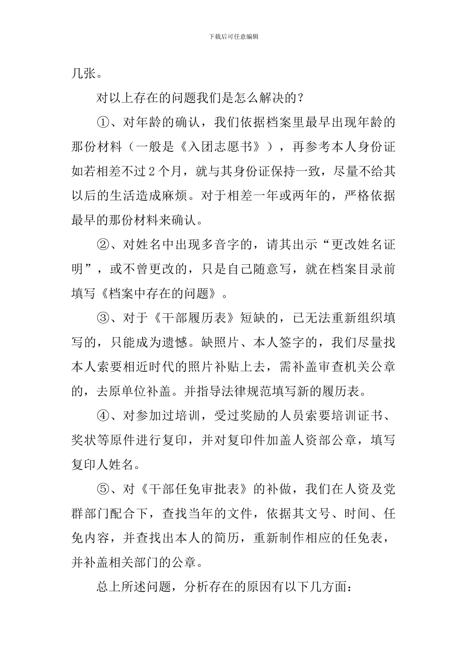 人事档案管理年度个人工作总结范文10篇_第3页