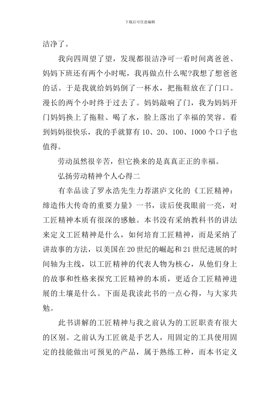 弘扬劳动精神个人心得7篇_第2页