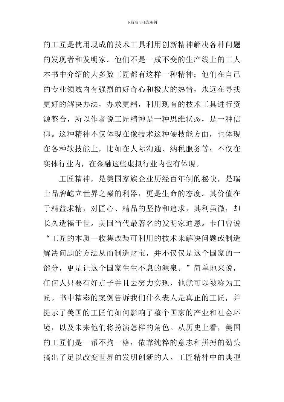 弘扬劳动精神个人心得7篇_第3页