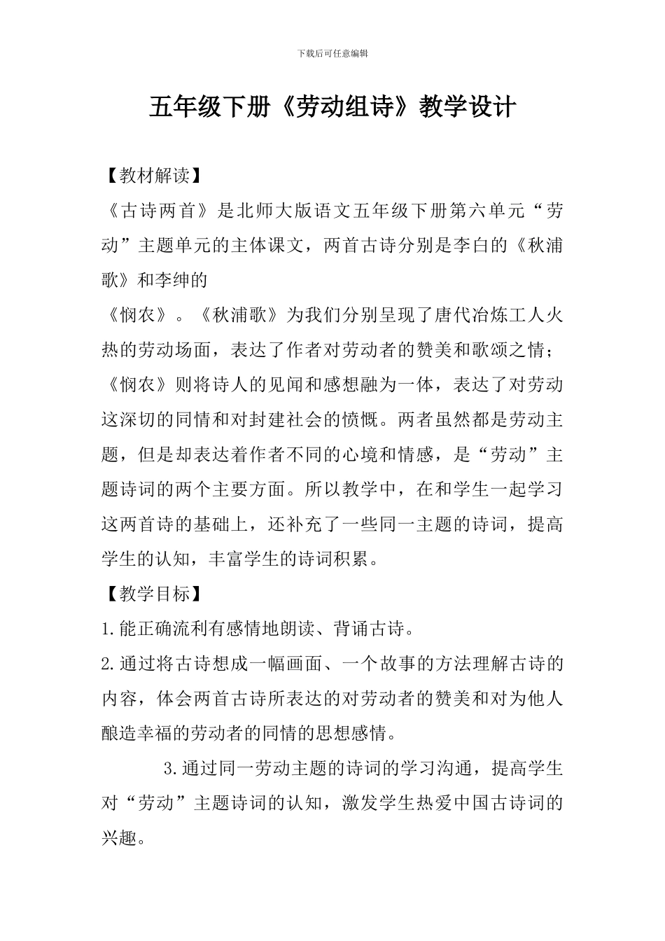 五年级下册《劳动组诗》教学设计_第1页