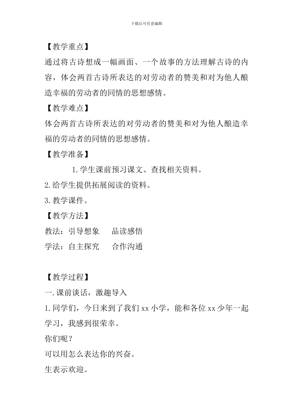 五年级下册《劳动组诗》教学设计_第2页
