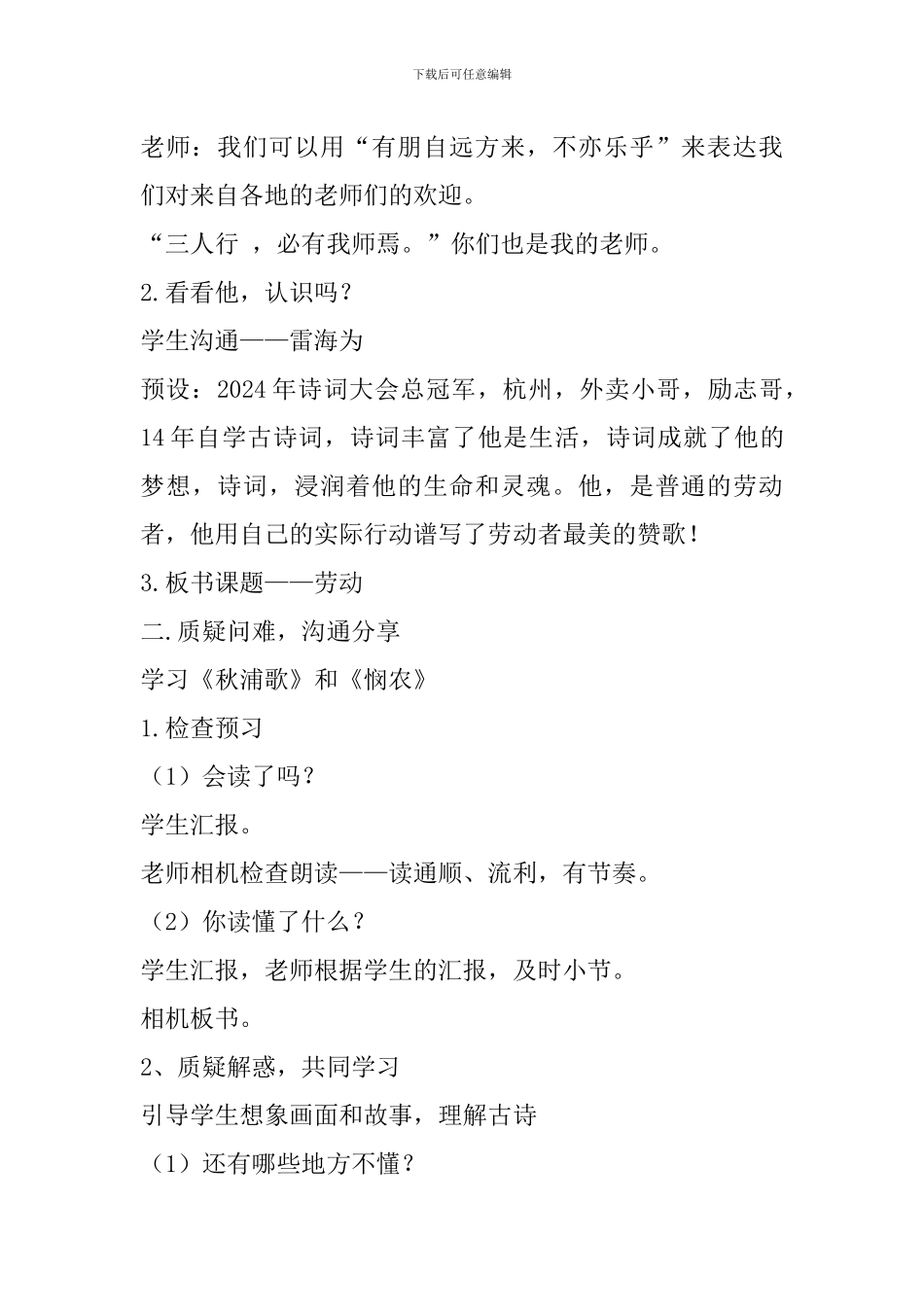 五年级下册《劳动组诗》教学设计_第3页