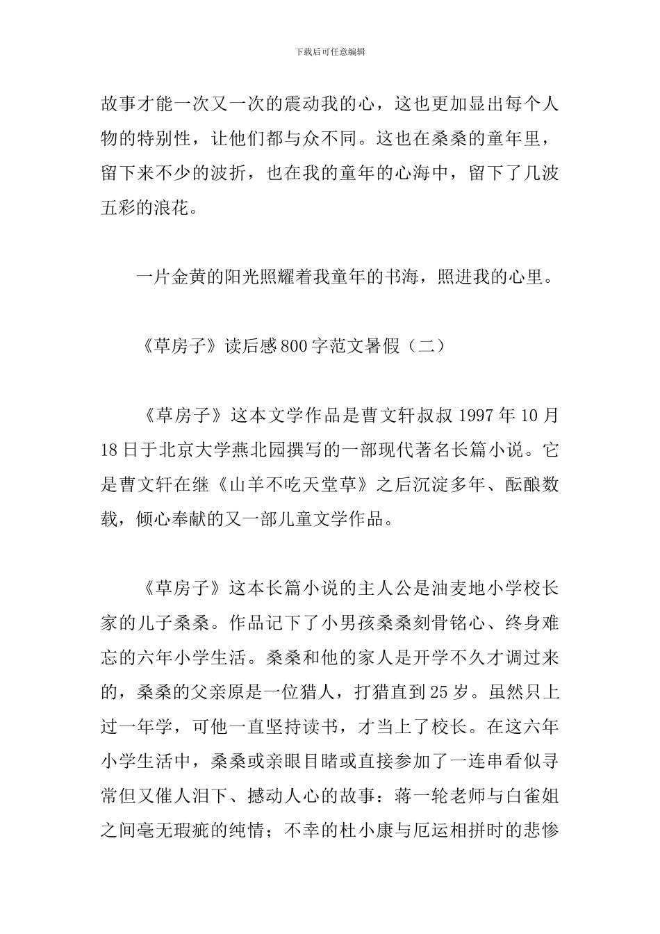 《草房子》读后感800字范文暑假_第3页