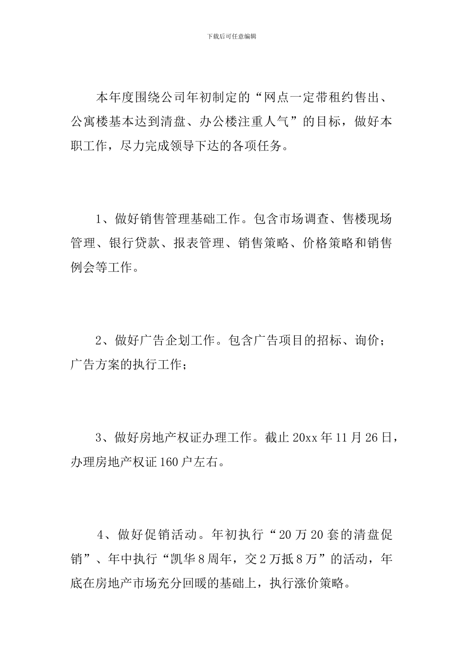 2024年房产销售工作总结范文_第2页