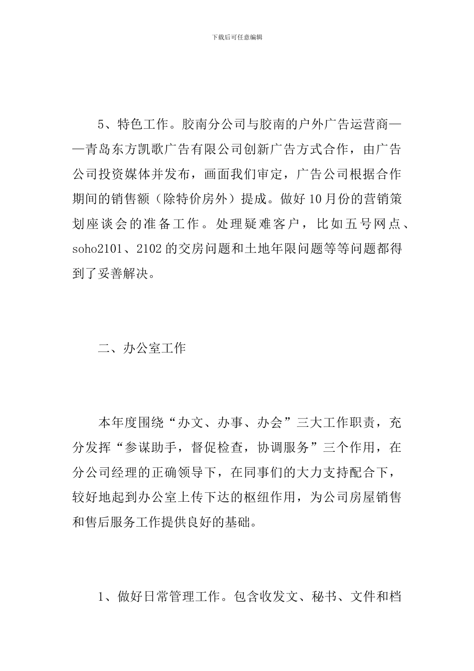 2024年房产销售工作总结范文_第3页