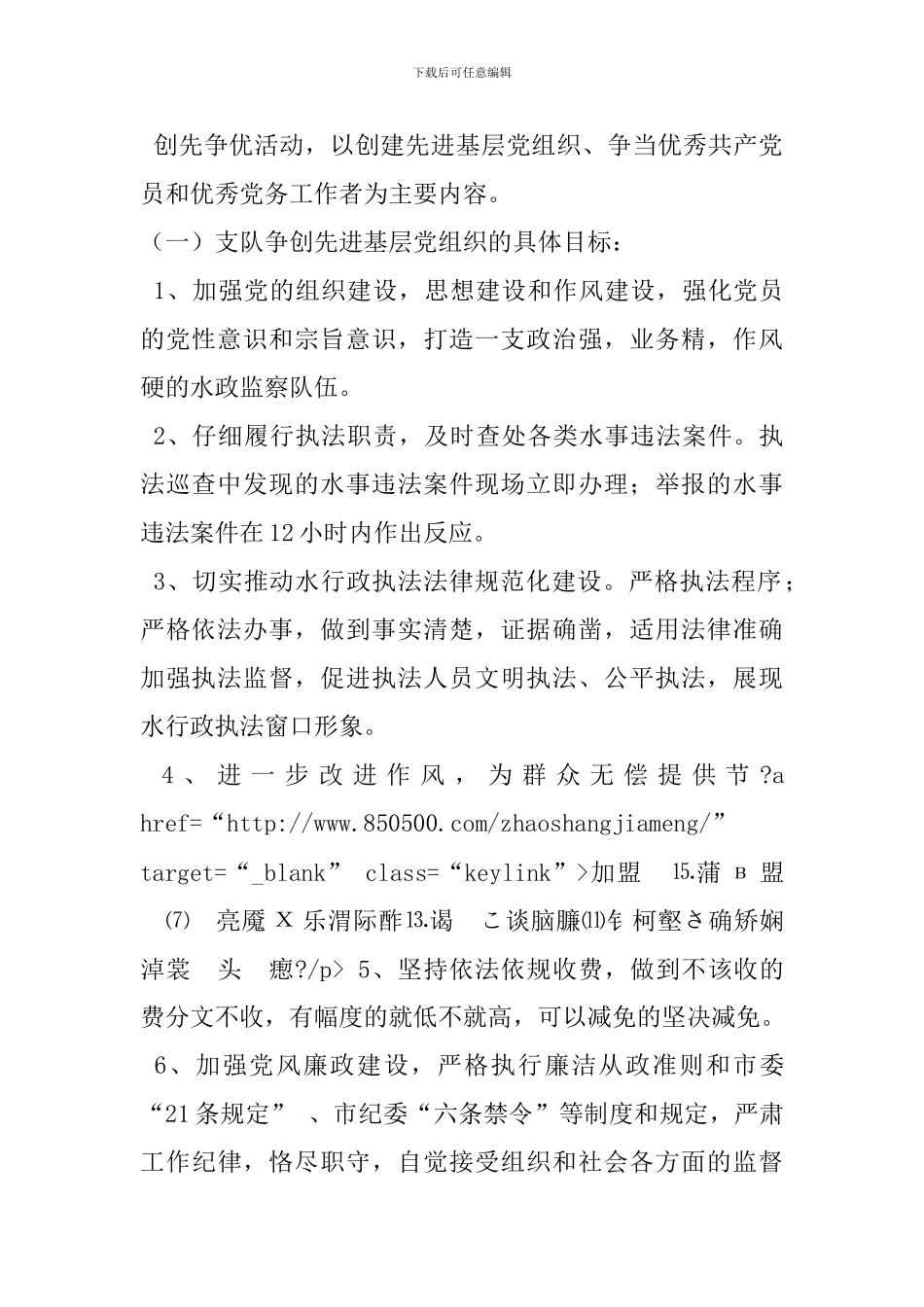 创先争优实施方案_第2页