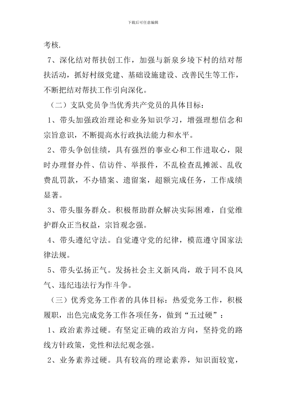 创先争优实施方案_第3页