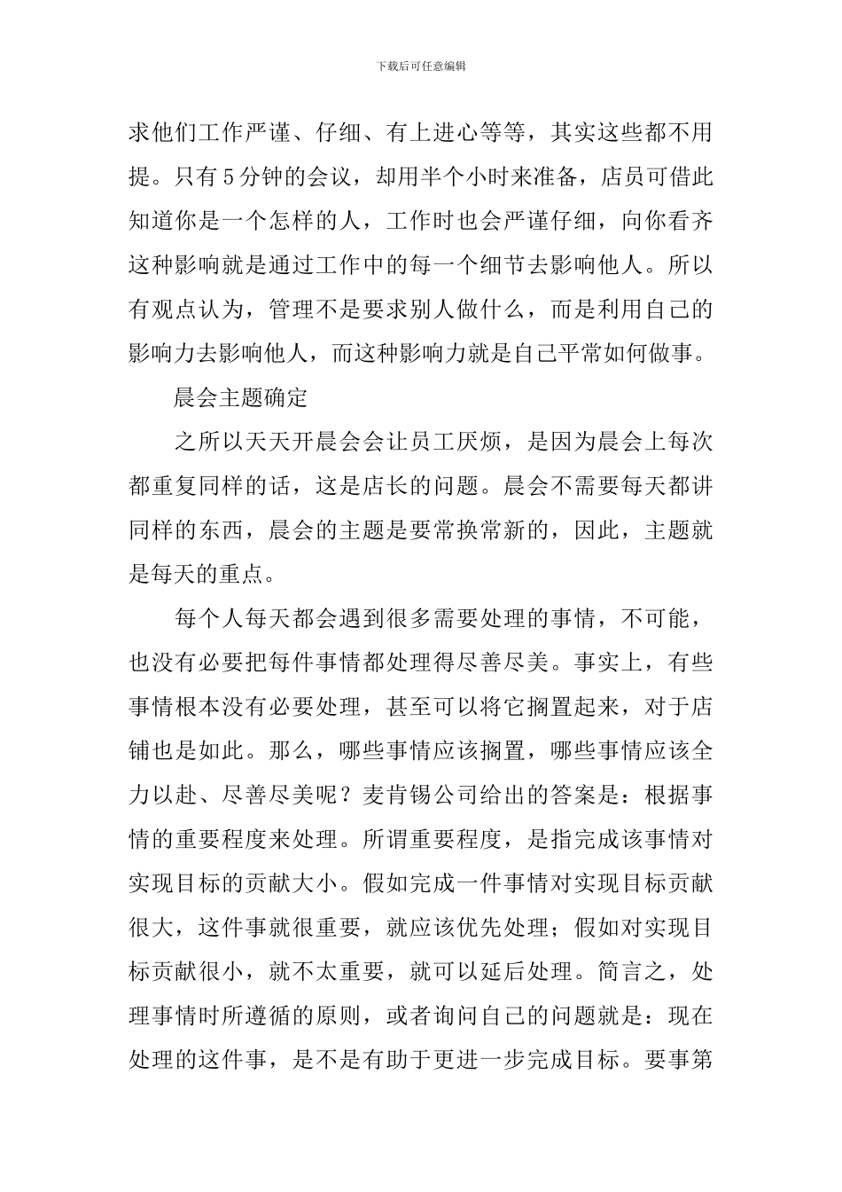 门店晨会流程_第2页