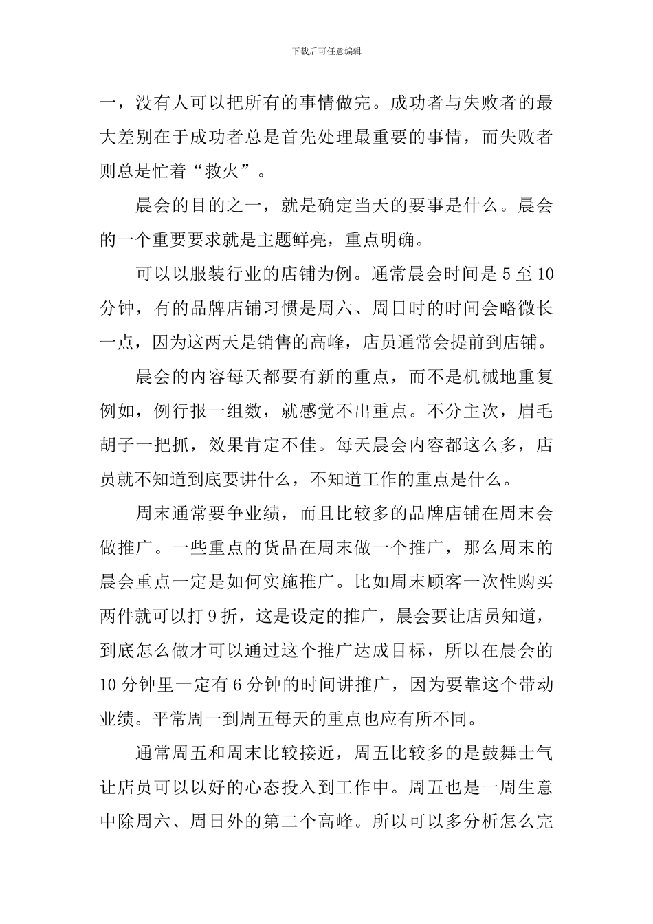 门店晨会流程_第3页