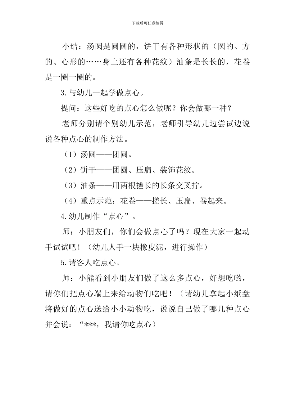 幼儿园小班《请客人吃点心》教案_第2页