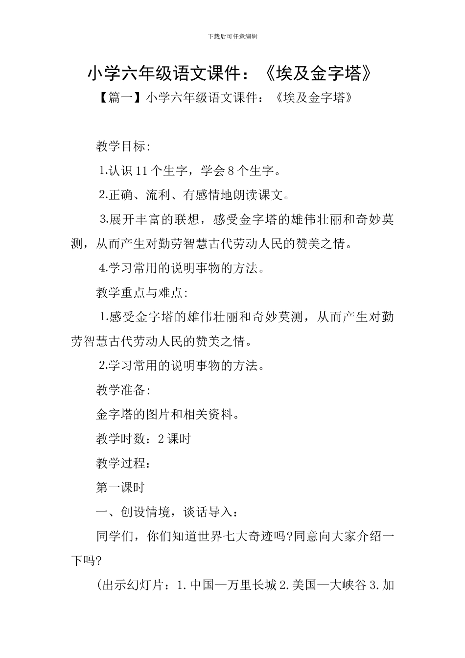 小学六年级语文课件：《埃及金字塔》_第1页