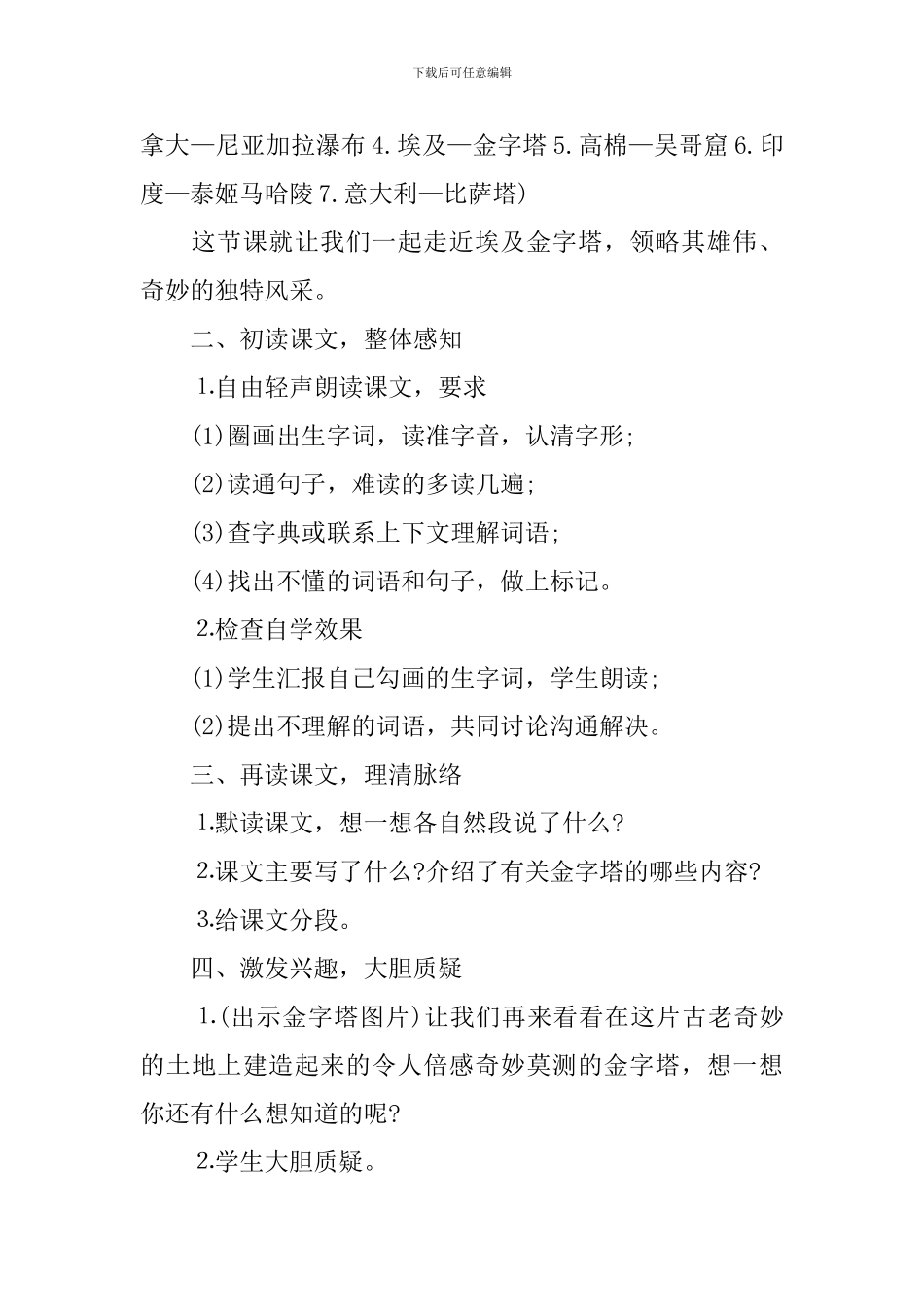 小学六年级语文课件：《埃及金字塔》_第2页