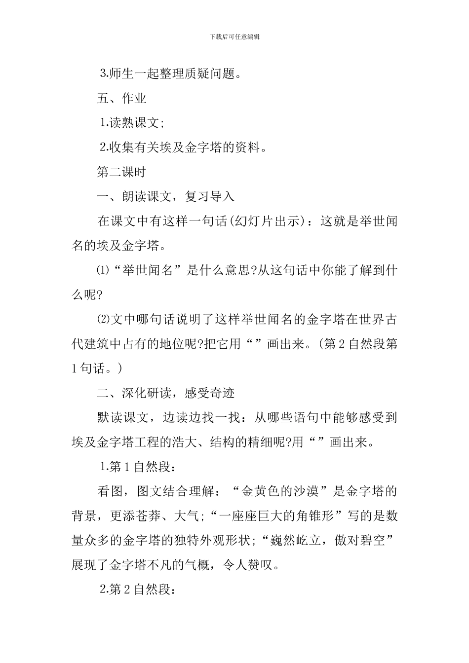 小学六年级语文课件：《埃及金字塔》_第3页