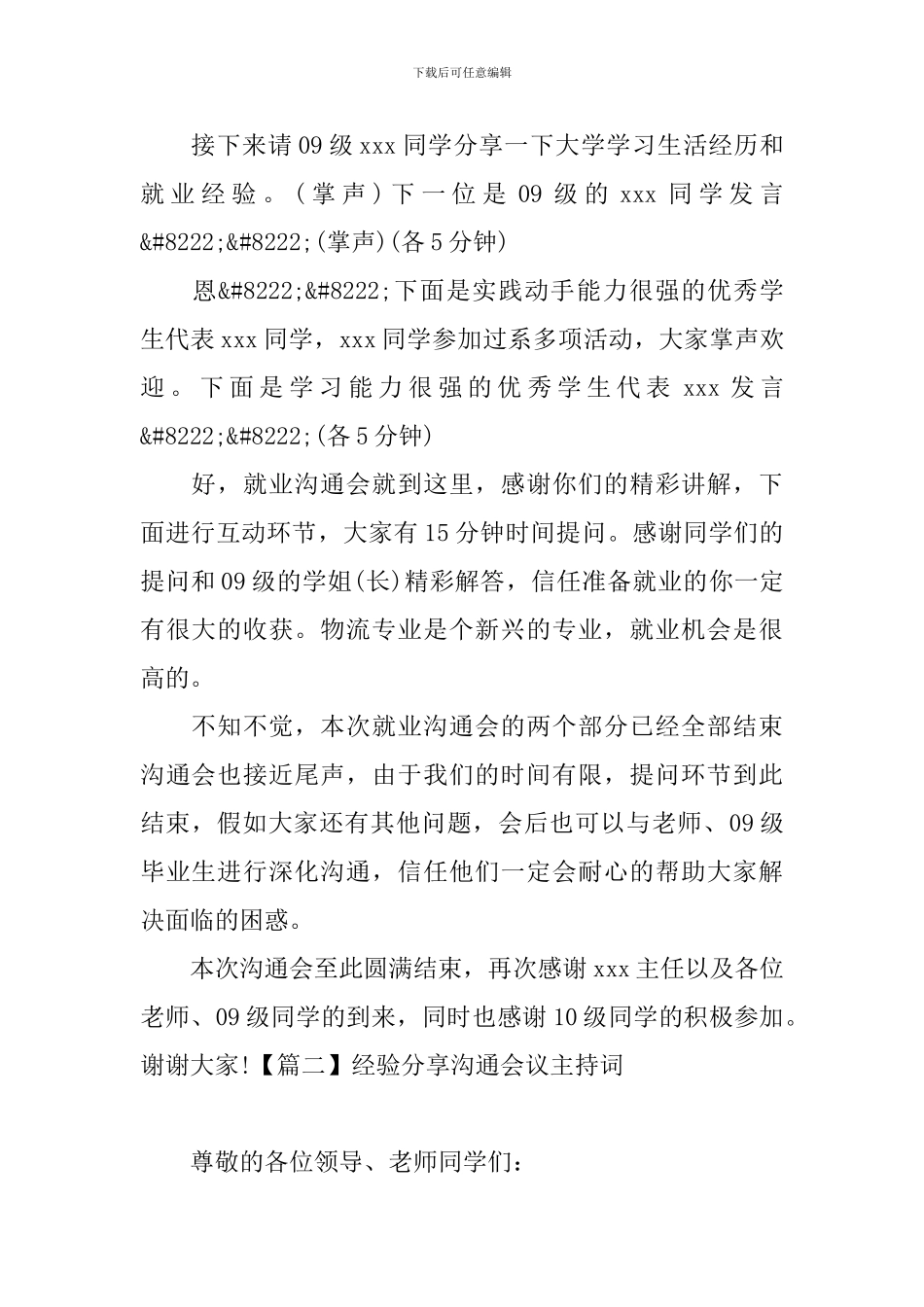 经验分享交流会议主持词_第2页