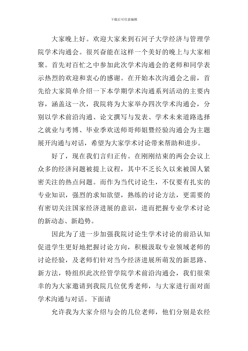 经验分享交流会议主持词_第3页