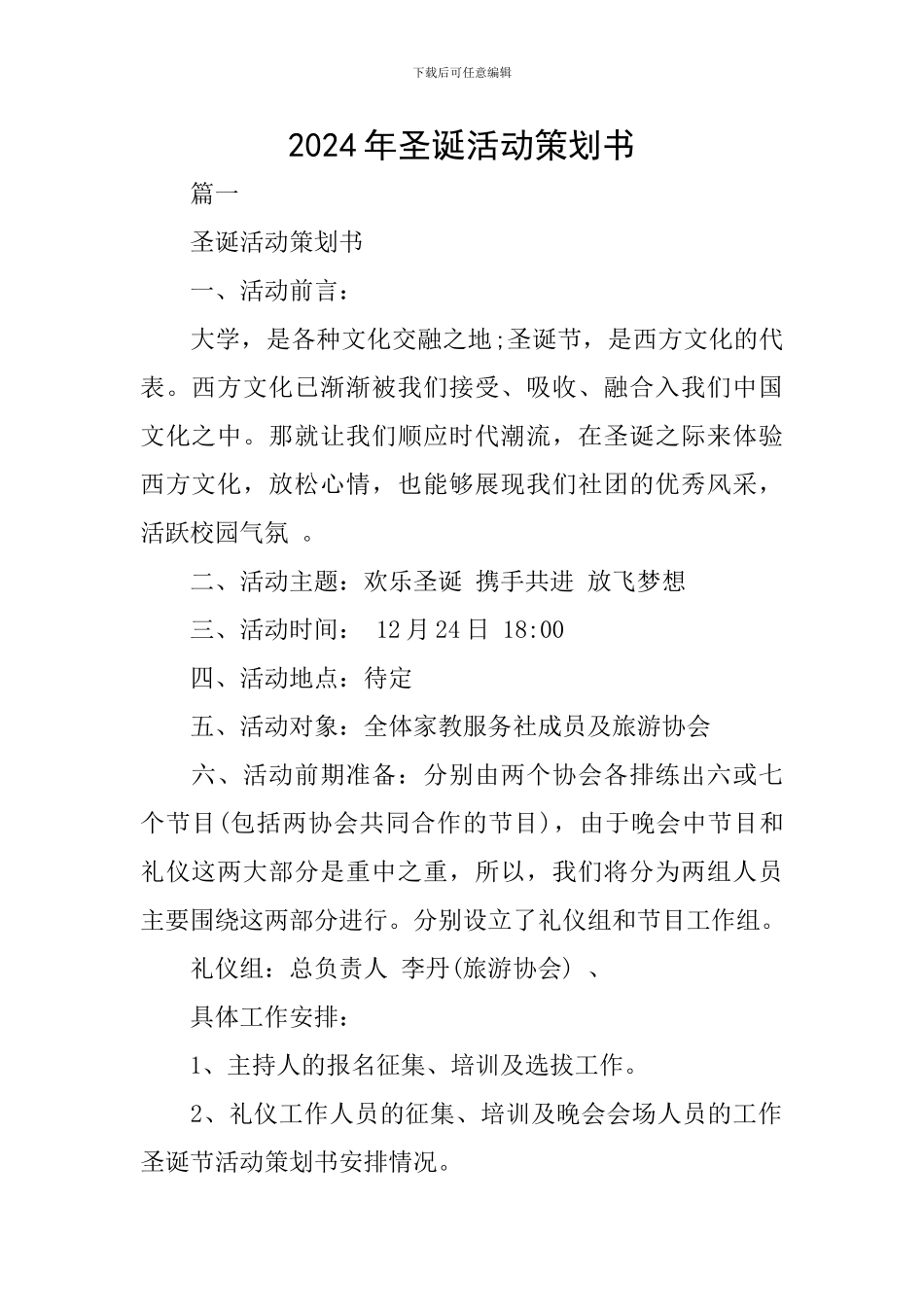 2024年圣诞活动策划书_第1页