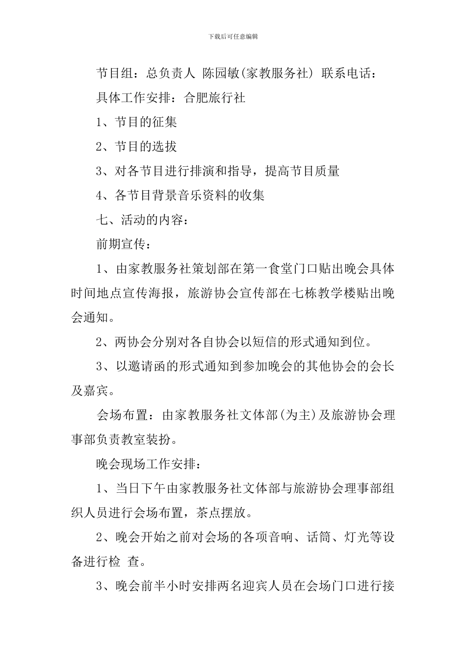 2024年圣诞活动策划书_第2页